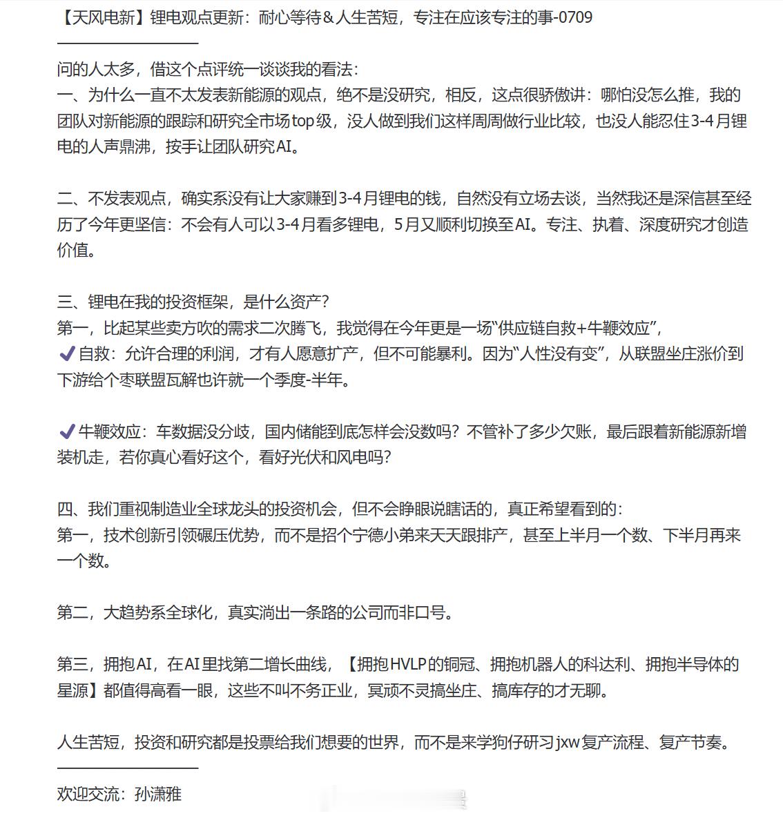 孙姐这是明确看空锂电池了 