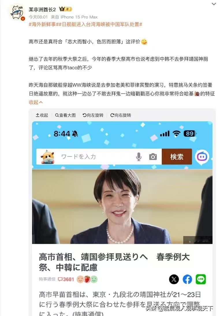 欲解放台湾，先收拾本子。
小本子，军国主义复活已是不争的事实，并且日本首相高市早