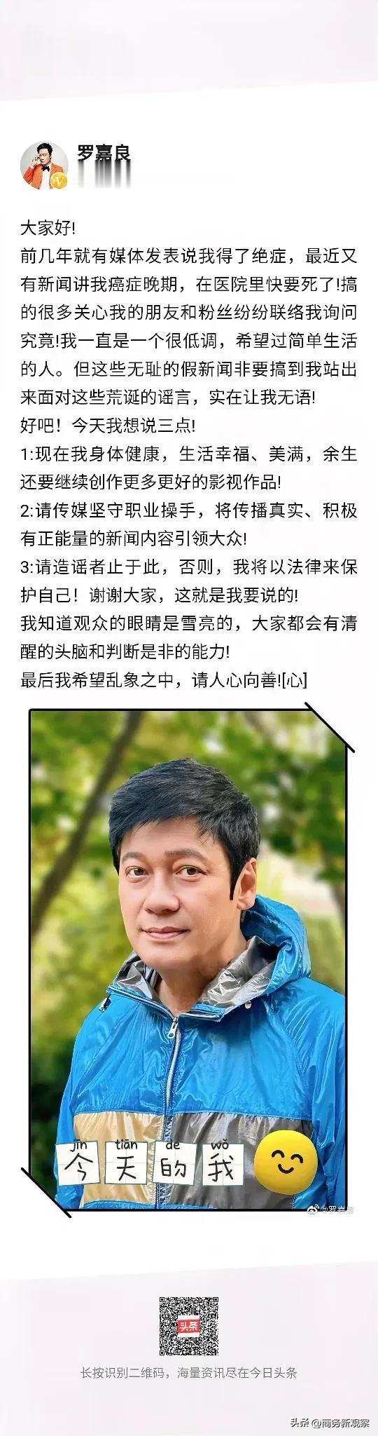 罗嘉良不得不出面亲自辟谣！那些造谣人家身患重病到了晚期的人太没有底线了，真不知他