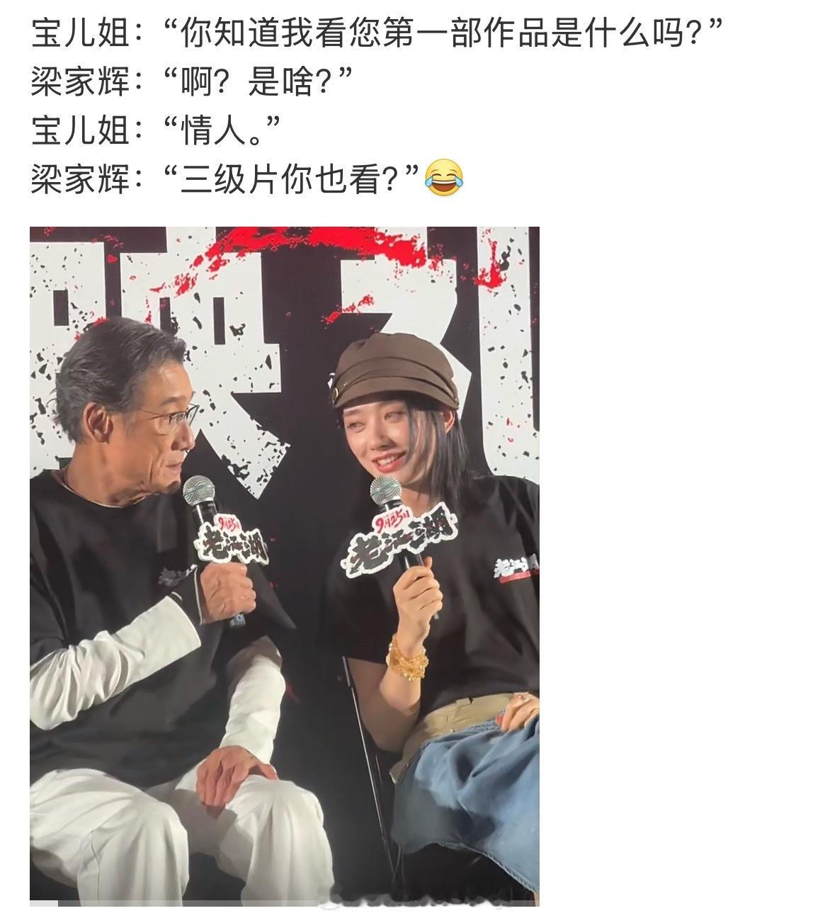 我被梁家辉笑飞了 ​​​
