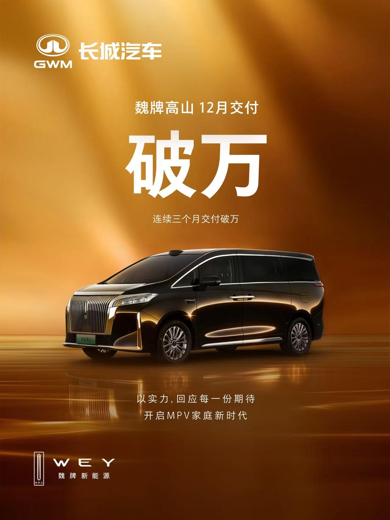 我不说你敢信？魏牌高山凭 “诚意暴击” 拿下双冠，把 30 万级 MPV 市场卷