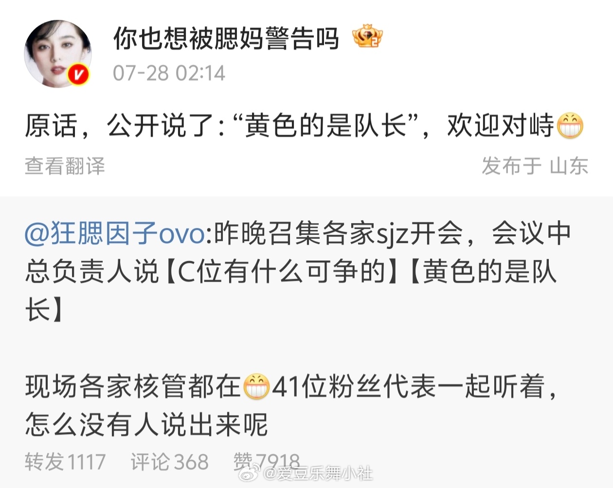 tg老朱家大粉已经魔怔了说👮开会说黄色的是队长，为了挽尊不顾事实胡说八道了，还