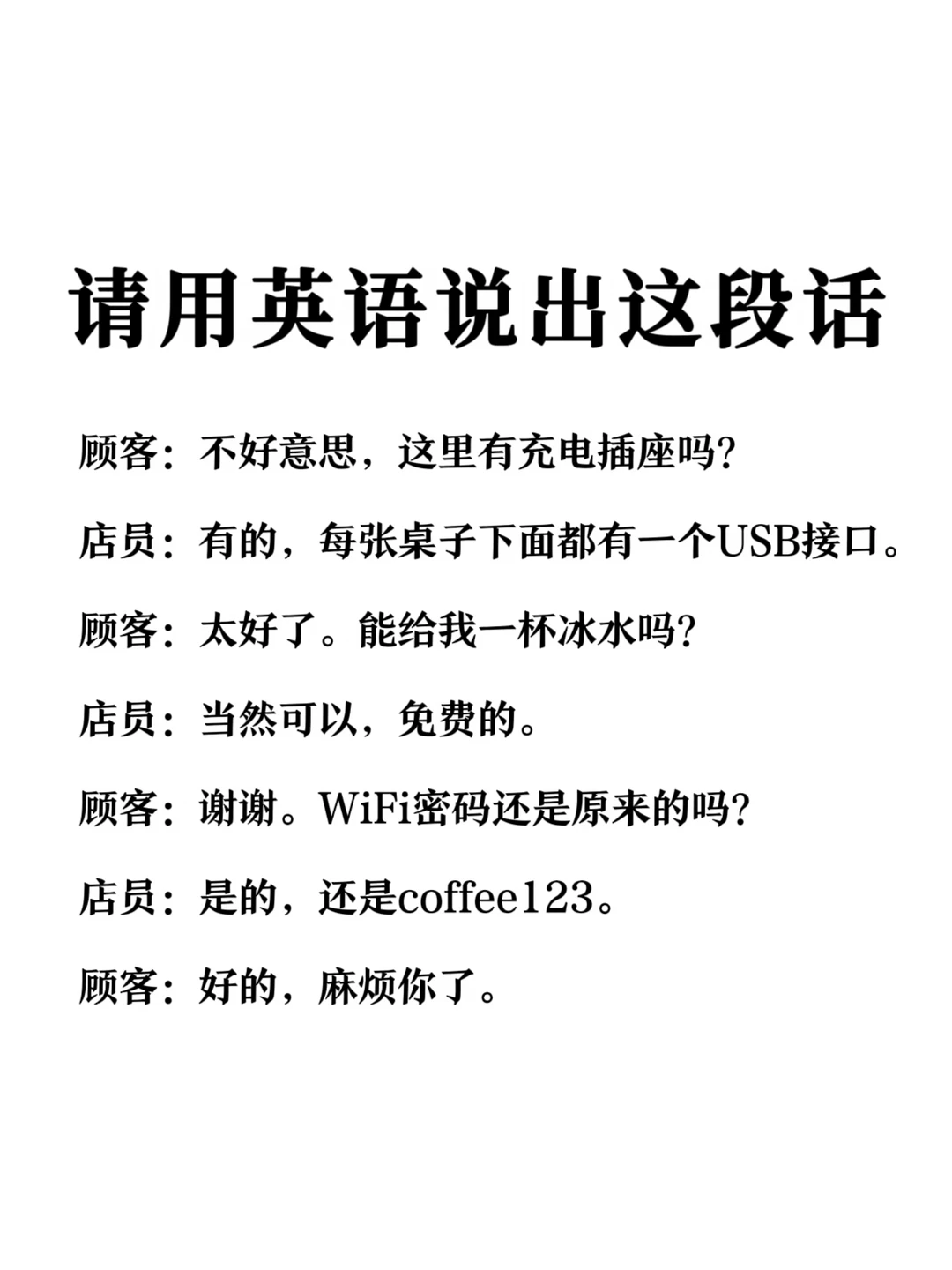 请用英语说出这段话-找充电插座