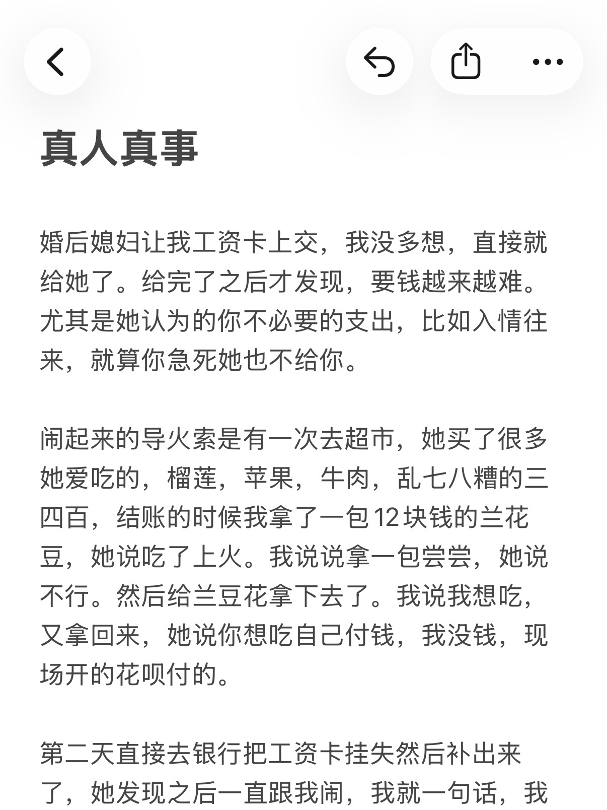 万把块一个月的工资，吃兰花豆的自由都没有！