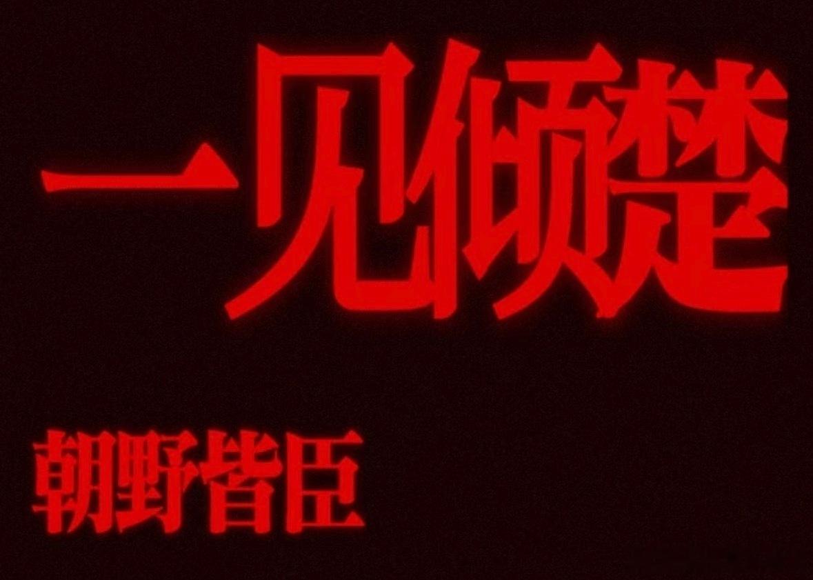 翘楚送棺名场面 陈都灵演的楚朝太有魅力了！不靠男主，不靠运气，全靠自己一步步算计