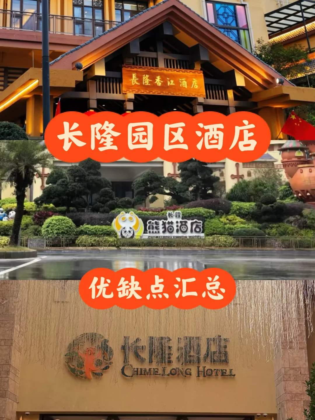 广州长隆园区酒店优缺点