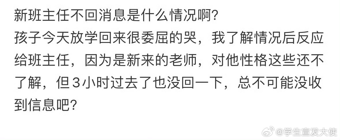 新班主任不回消息怎么办[哆啦A梦害怕] ​​​