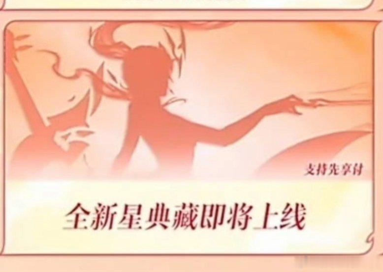 全新星典藏皮肤，看剪影像哪个英雄？王者S44新赛季王者S44新赛季版本前瞻