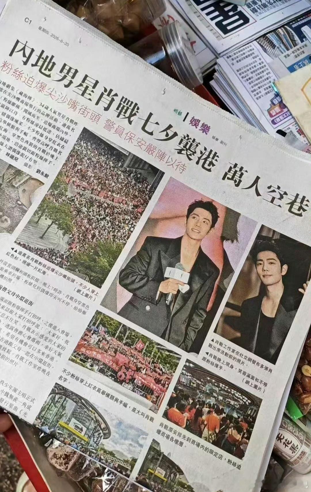 港媒好会报道，肖战YSL万人空巷