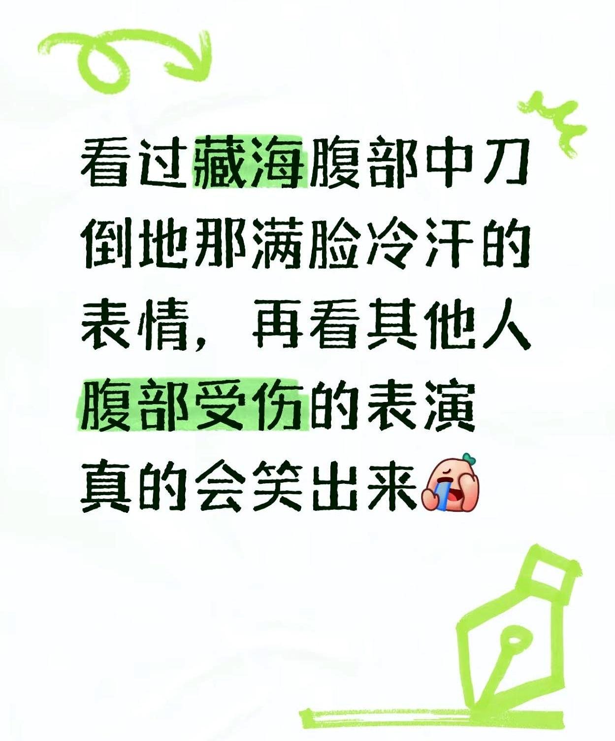 最近刷到肖战说自己最大的奢侈品是感知力，还提到《藏海传》的演技，作为等这部剧好久