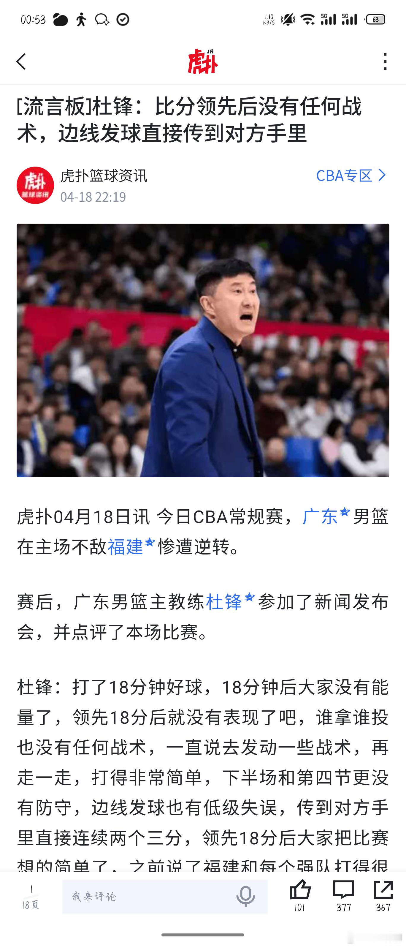 可是，主教练的作用不就是布置战术吗？CBA广东宏远