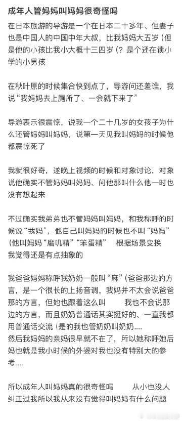 成年人管妈妈叫妈妈很奇怪吗❓  