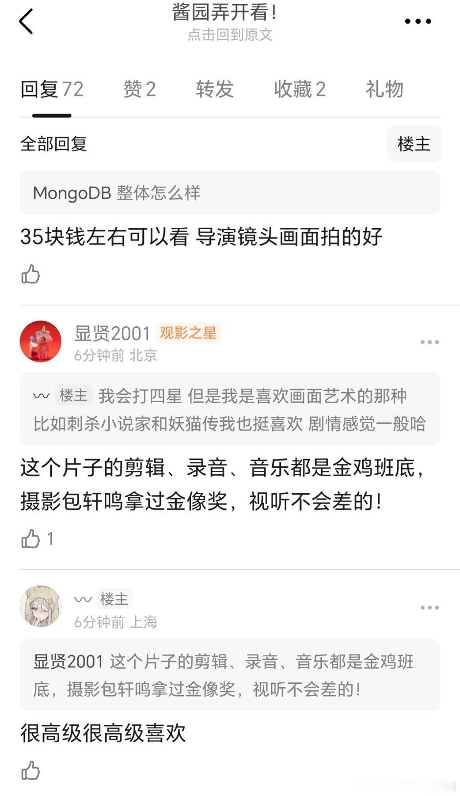 蹲到一个大酱实时影评，有票根 ​​​