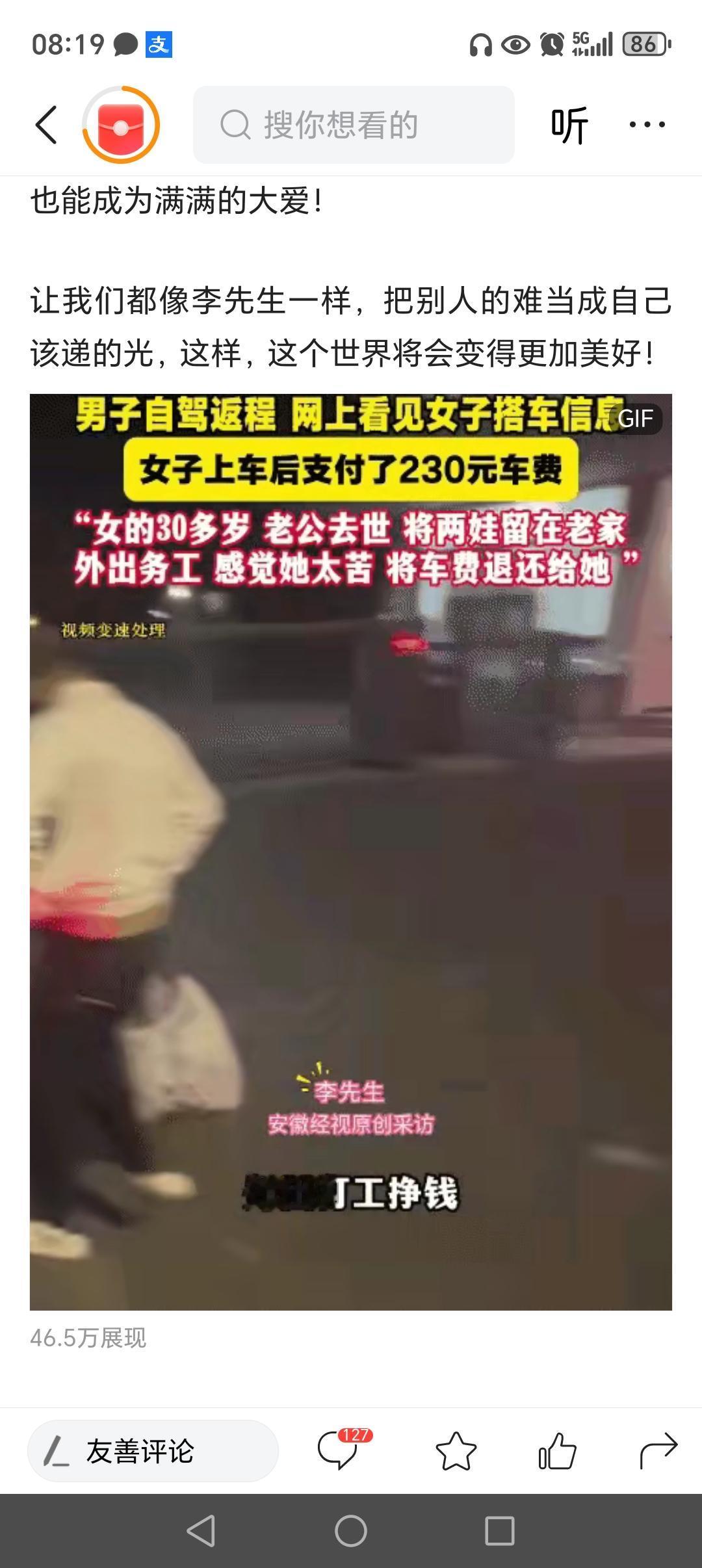太暖心了！河南icon，男子从老家回宁波icon，接了一单顺风车，乘客是一名女子