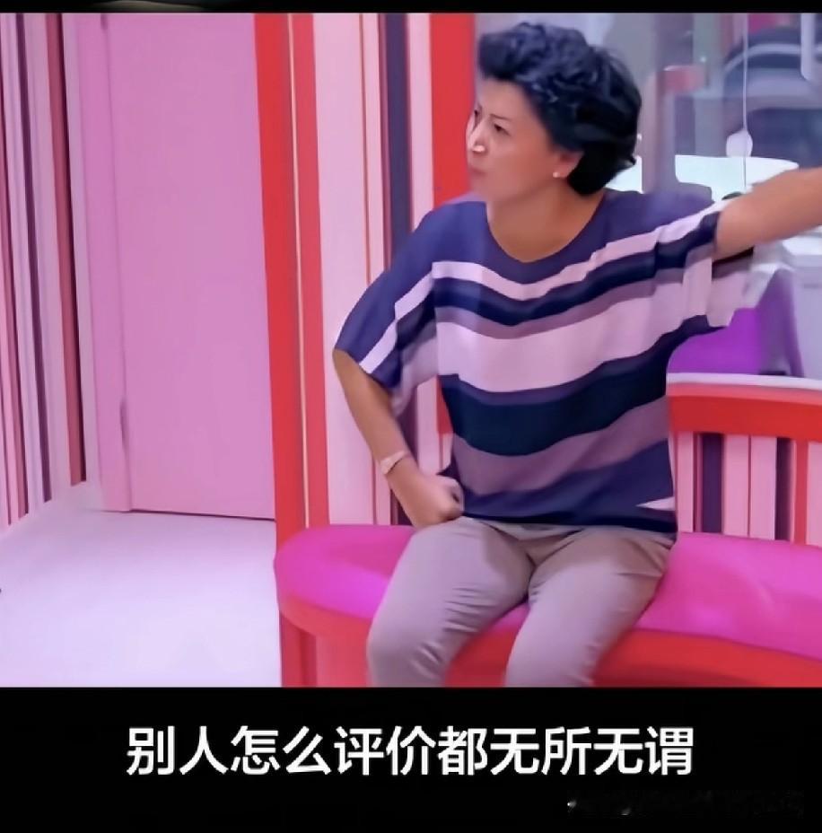 闫学晶说只要自己问心无愧，别人怎么评价都无所无畏，这话说得挺硬气。不过网上也有说