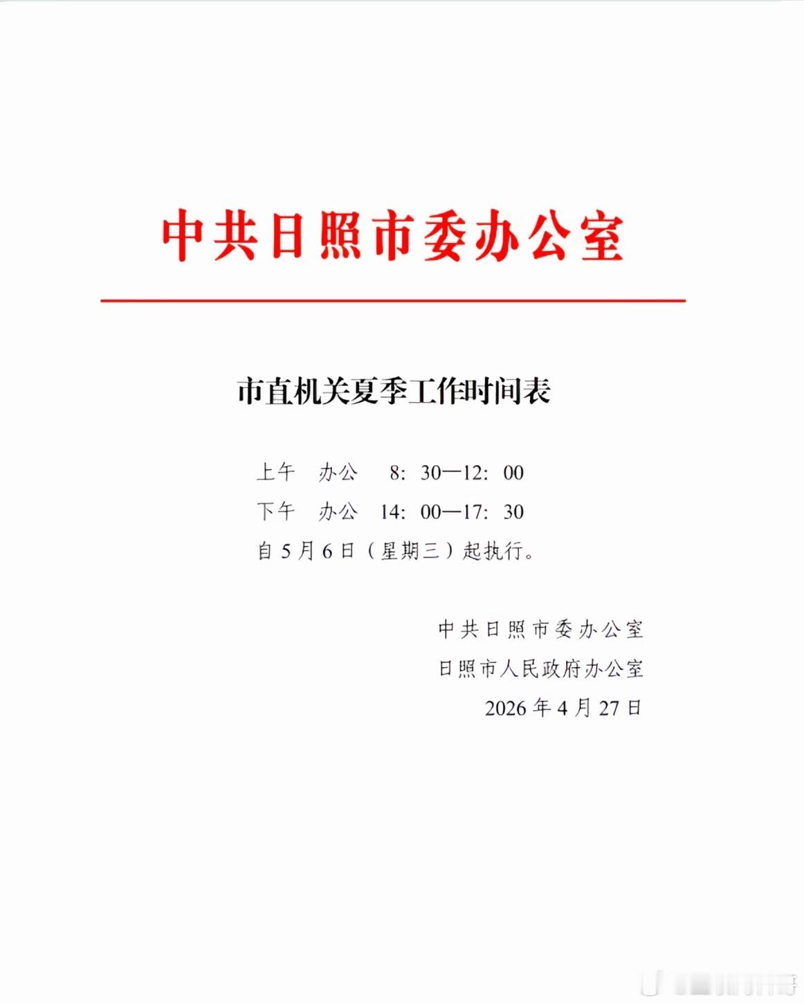某体制内单位作息时间！ 
