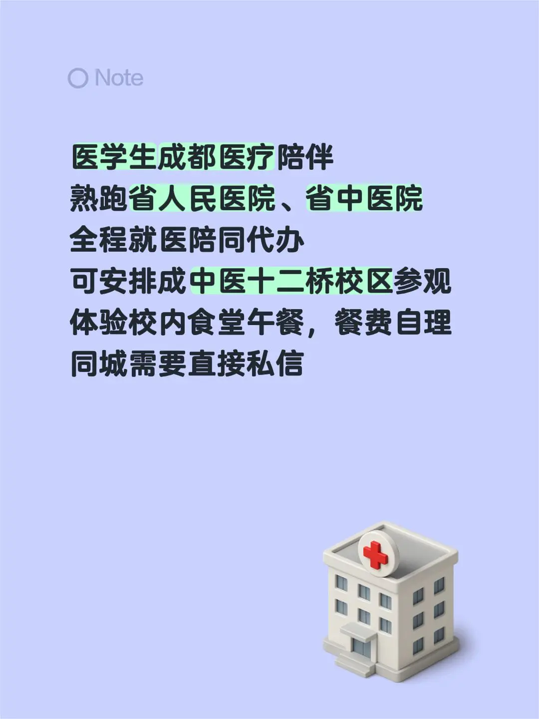 医学生成都医疗陪伴 熟跑省人民医院、省中医院 全程就医陪同代办 可安排...