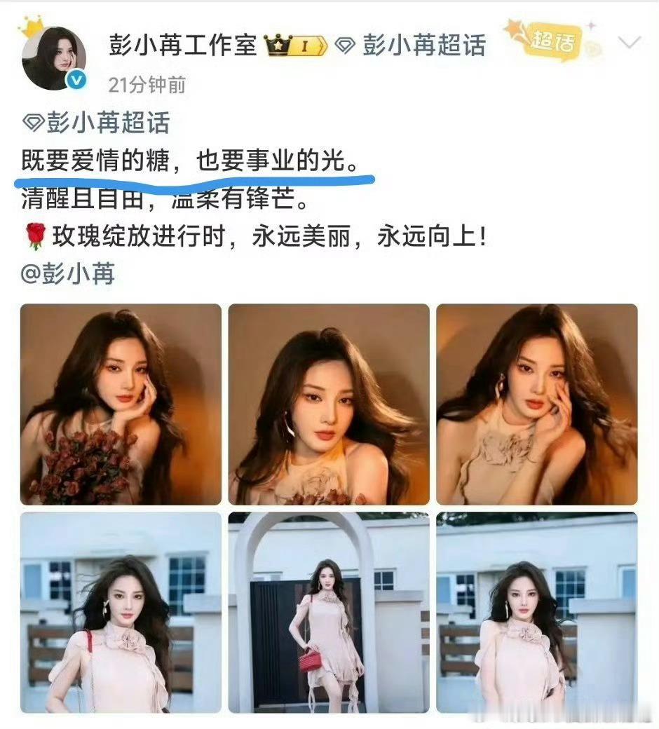 爱情糖彭小苒工作室是懂怎么扎粉丝心的 