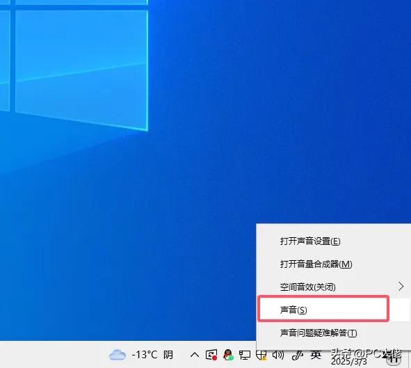 电脑麦克风声音小怎么办?在屏幕右下角找到扬声器图标，鼠标右键找到声音选项。在打开