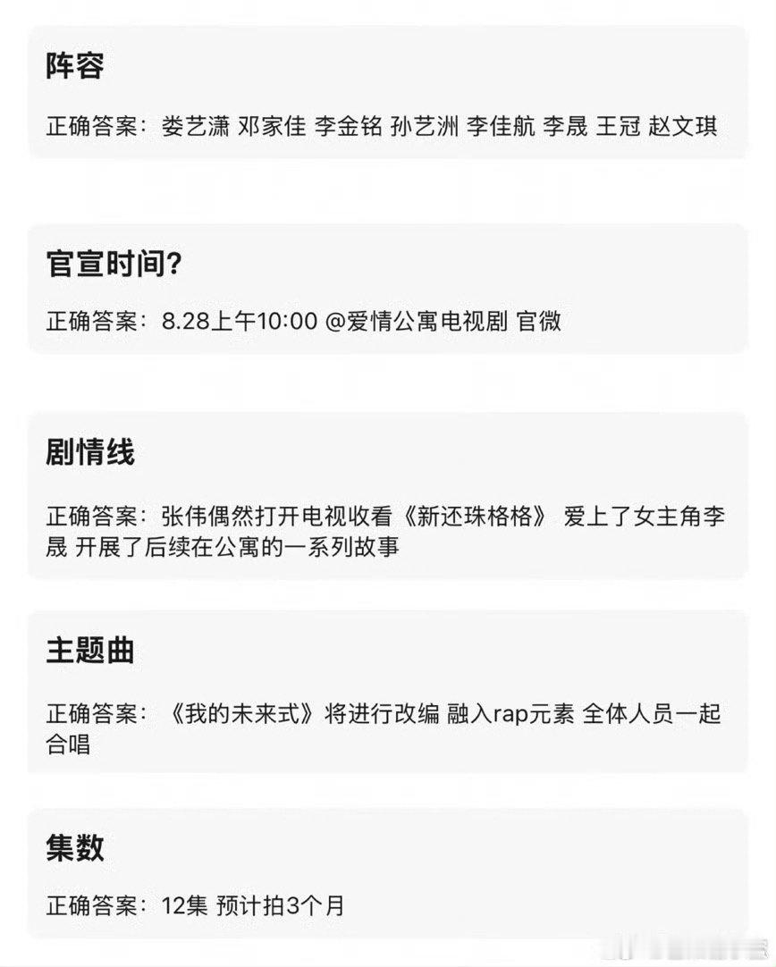 网传爱情公寓回归季阵容刷到爱情公寓回归季的网传消息直接破防了！娄艺潇、邓家佳、李