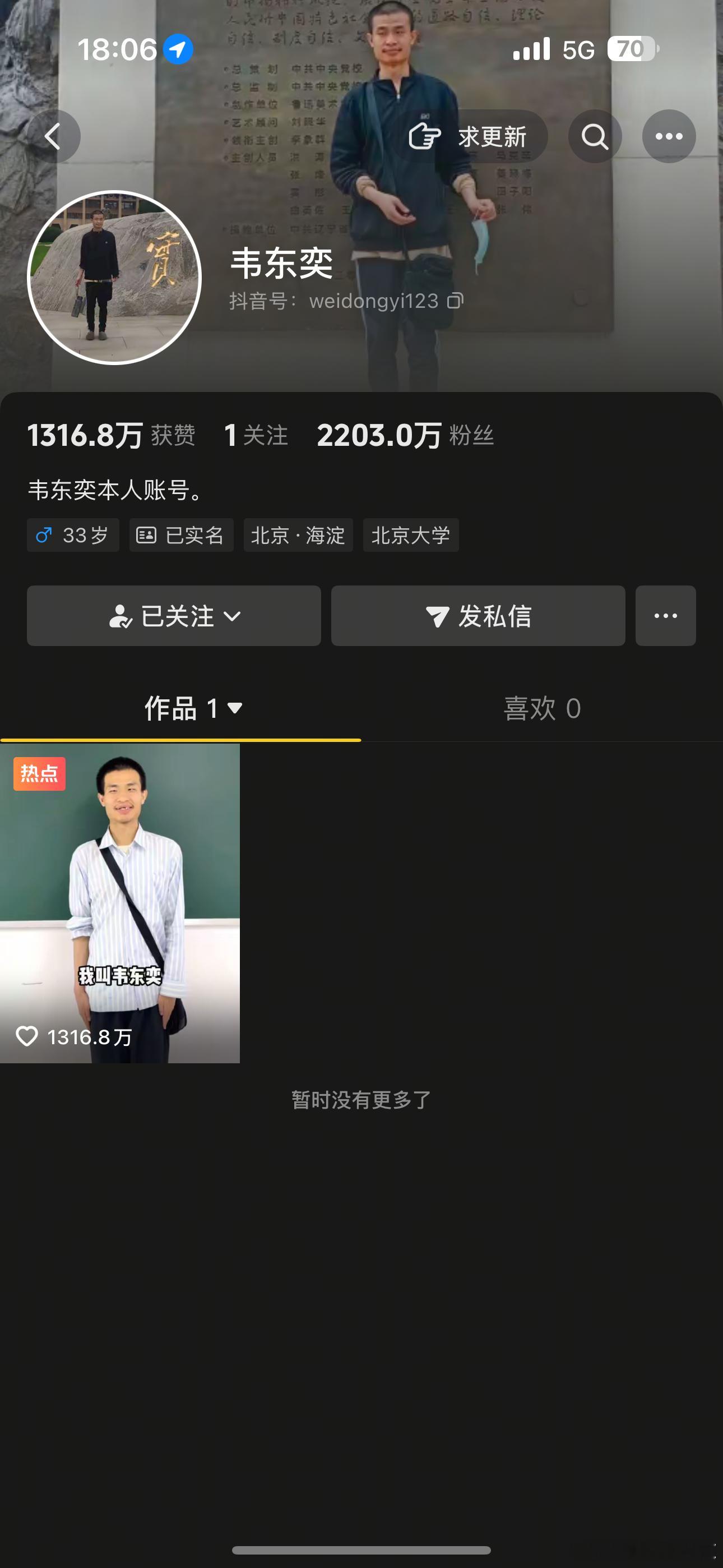 高考这是不是全世界最快涨粉记录？韦东奕韦神 ​​​