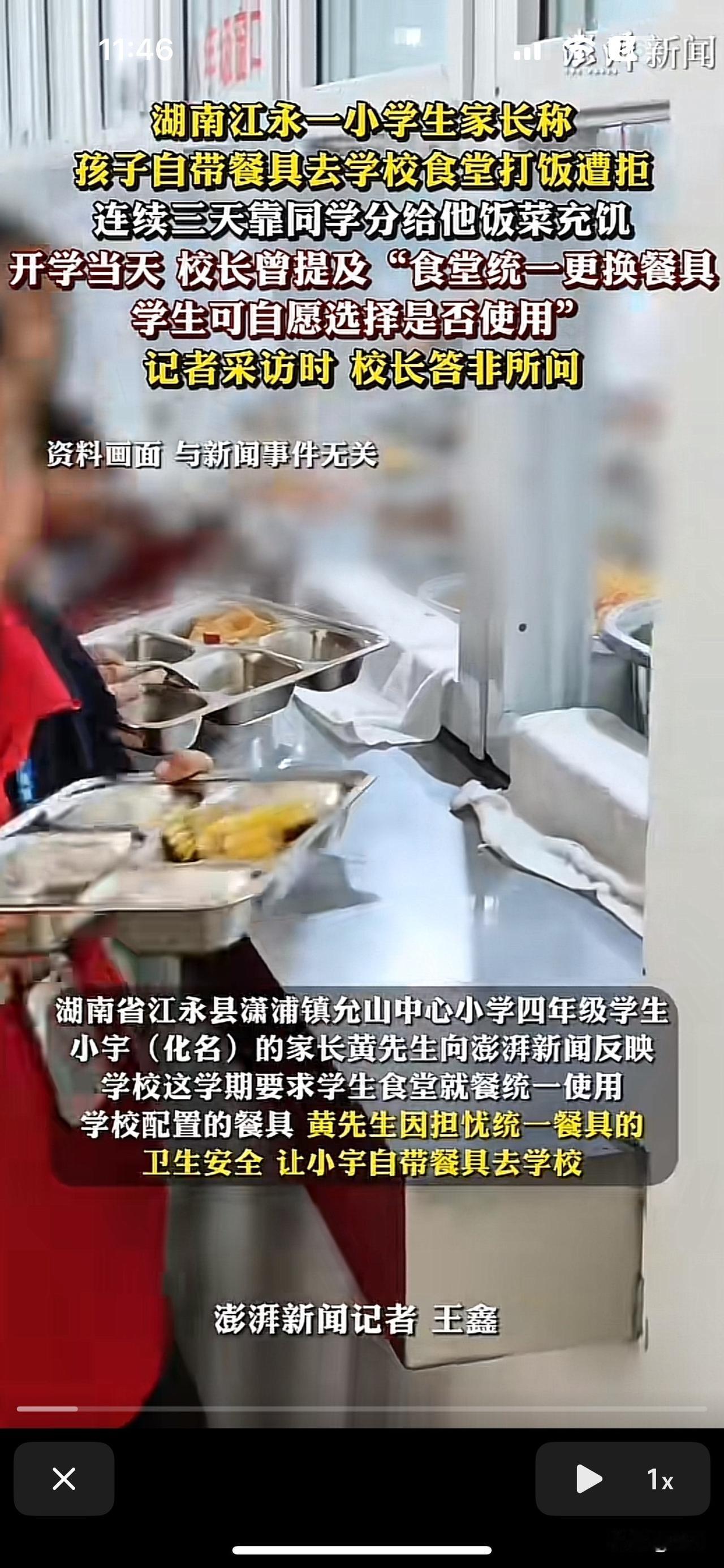 小编发现，湖南江永一小学家长称：孩子自带餐具去学校食堂打饭被拒，连续三天靠同学分