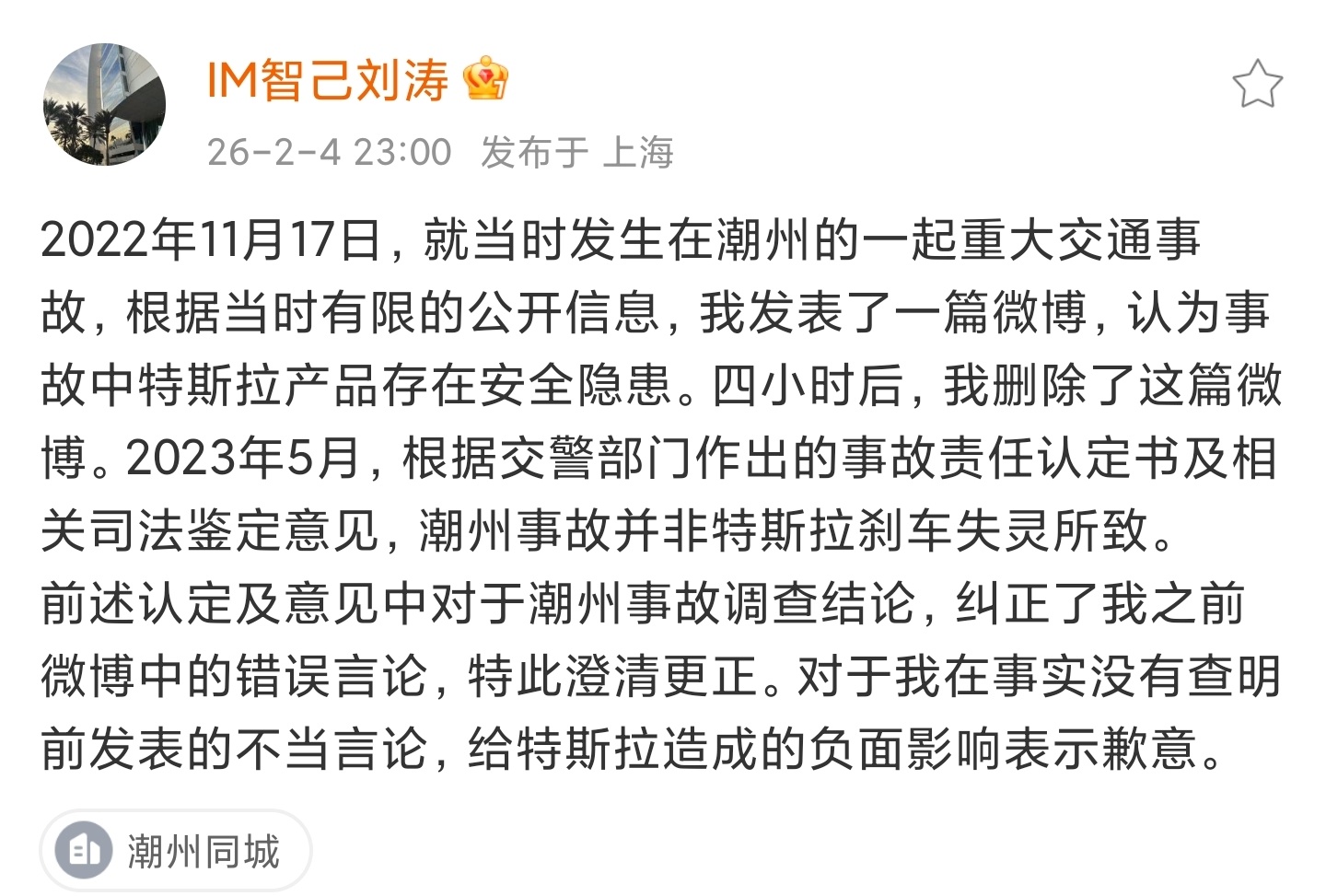 智己汽车联席CEO就2022年11月17日发生的一起交通事故发表的不当言论道歉。