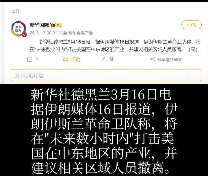 伊朗这招，直接捅向美国中东命门！👍
 
伊朗官宣：未来数小时内打击美国在中东产