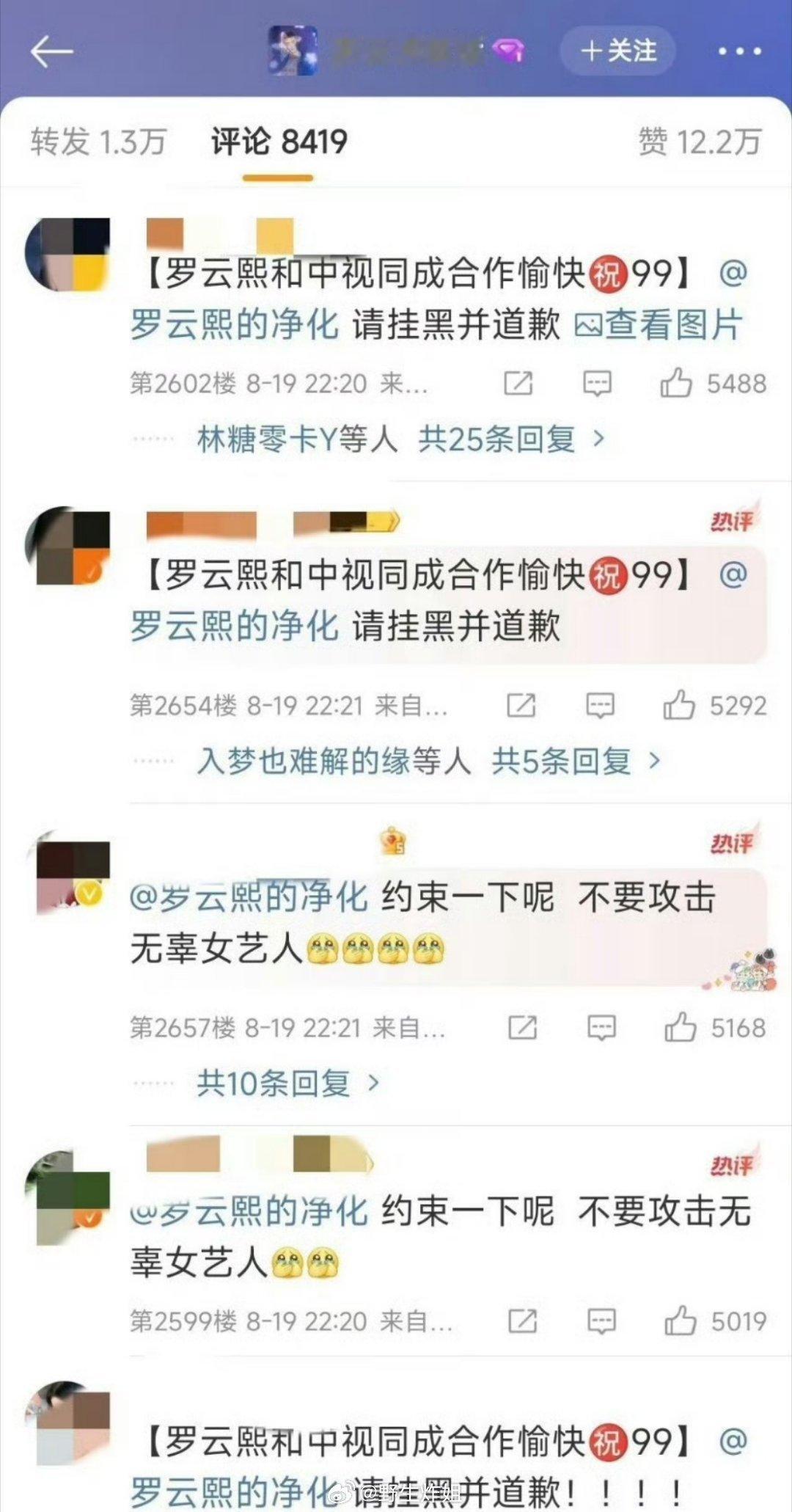 罗云熙工作室的评论区咋回事儿 ​​​