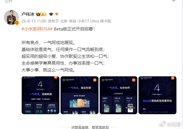 【小米澎湃OS4AI功能】卢伟冰谈小米澎湃OS4亮点8月13日，小米集团合伙人、