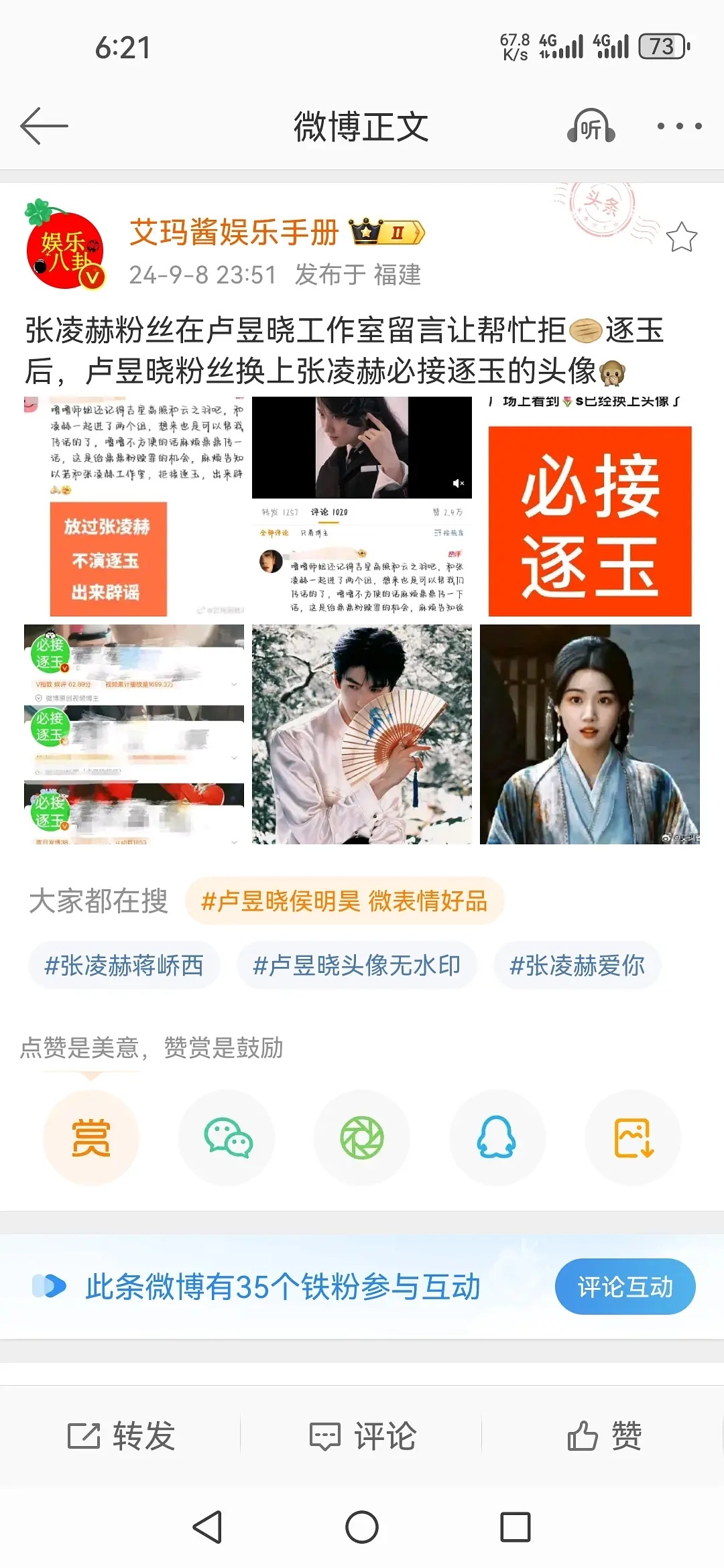 张凌赫和卢昱晓的粉丝这样冤冤相报何时了啊？ ​​​