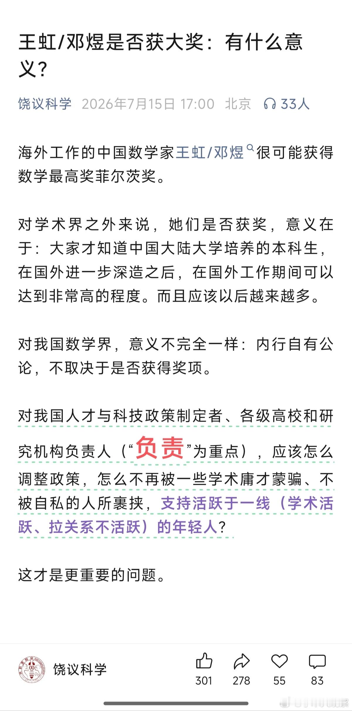 饶毅：王虹/邓煜是否获大奖，有什么意义？海外工作的中国数学家王虹/邓煜很可能获得