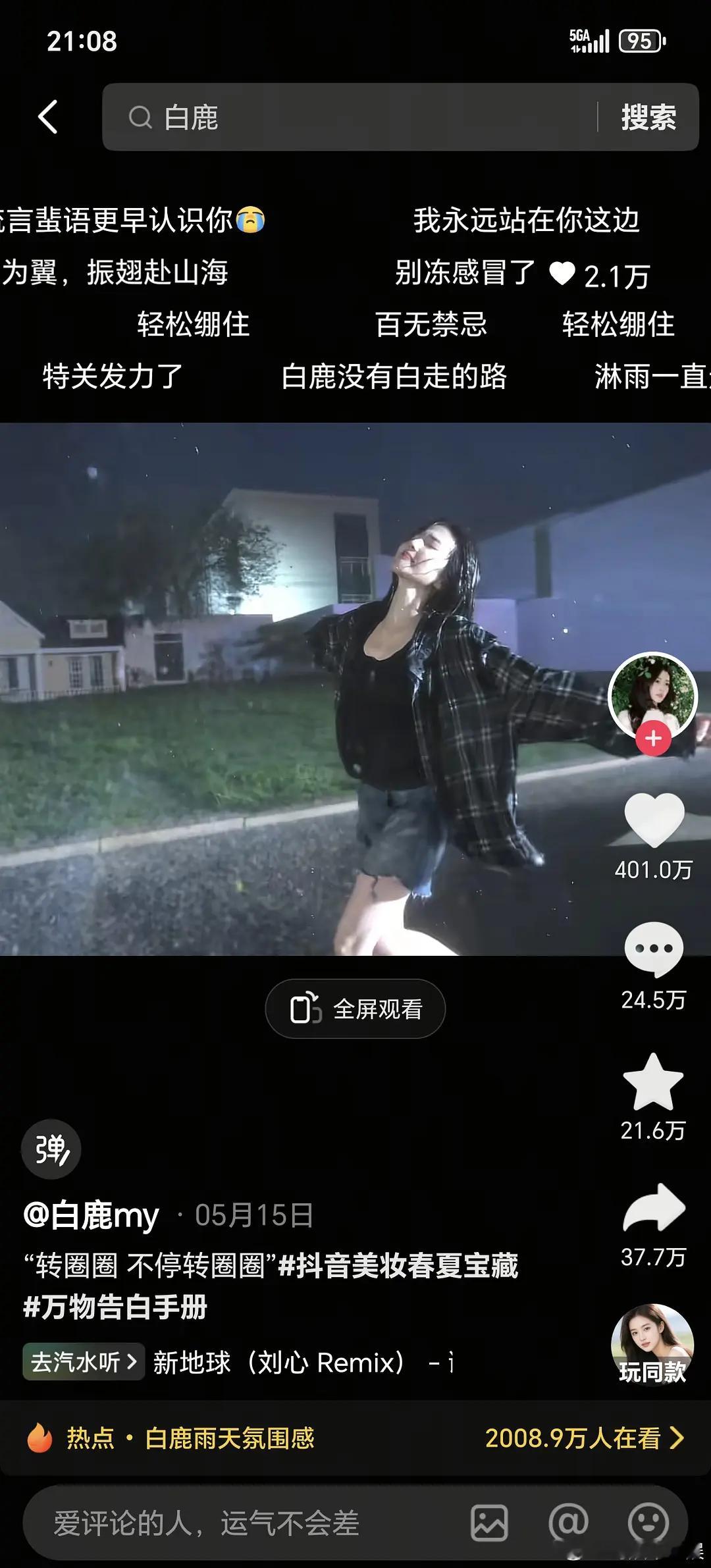 王鹤棣海边坐一小时和白鹿雨中漫步，谁虐到你了？网友说是嘉豪和倩倩组合 