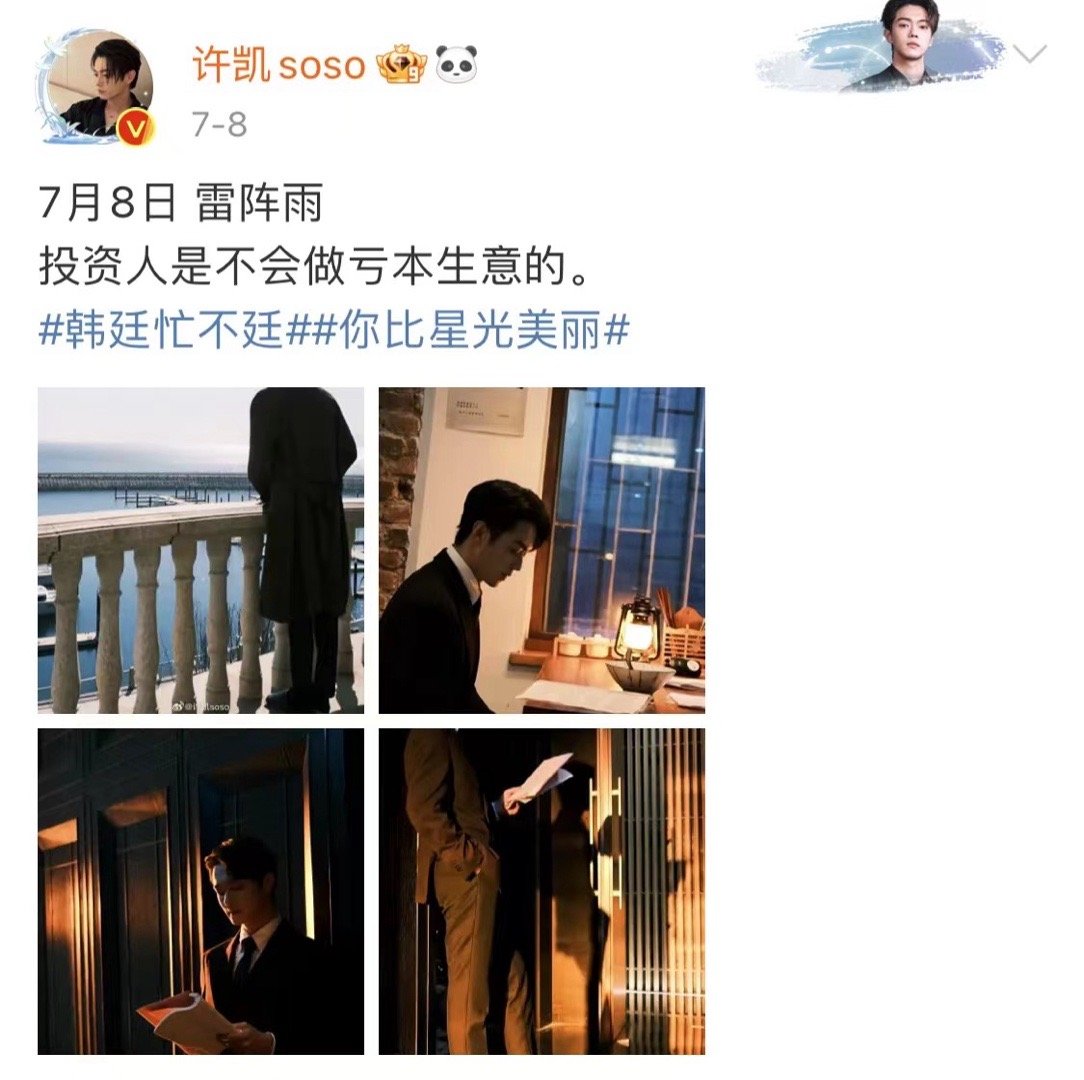 #许凯营业的神##许凯就是营业的神吧# 韩总 夫人终于嫁给你了，真的水灵灵的被许