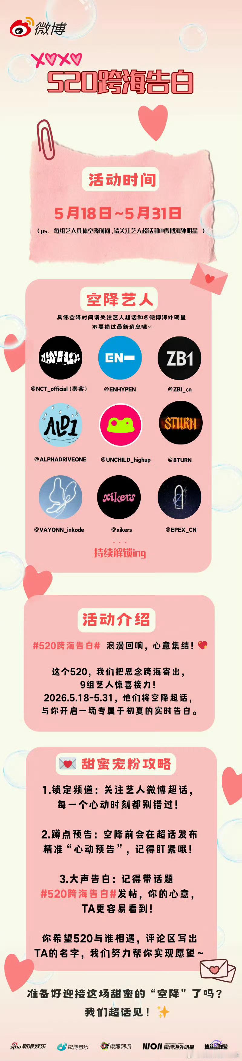 微博520特别活动，空降超话的组合有：NCT泰容、ENHYPEN、ZB1、ALD