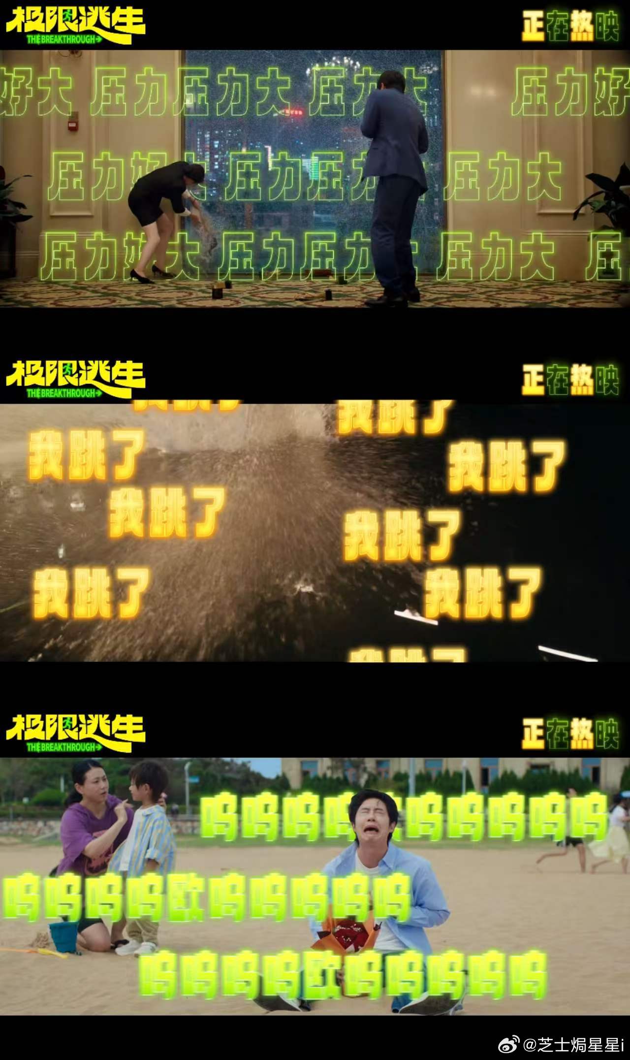 电影极限逃生今日上映 日常上班积攒一堆压力，这部片子刚好用来放松，笑点接地气，看