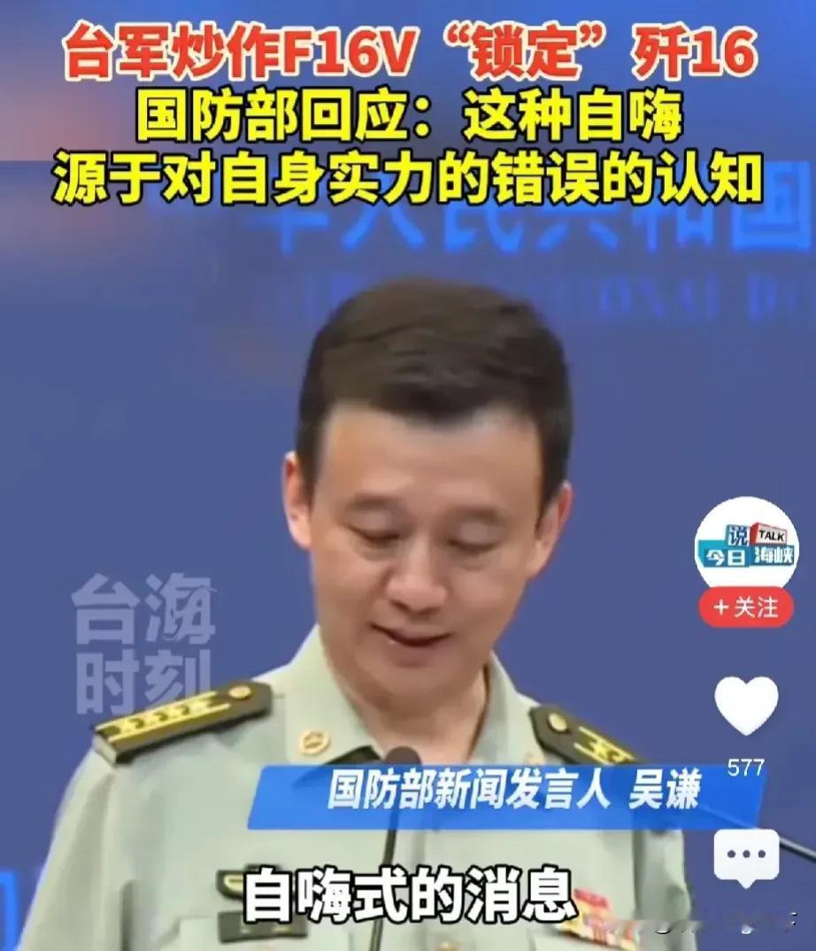 下图的吊舱就是台军声称能够锁定解放军轰6和歼16战机的“大杀器”！我国防部发言人