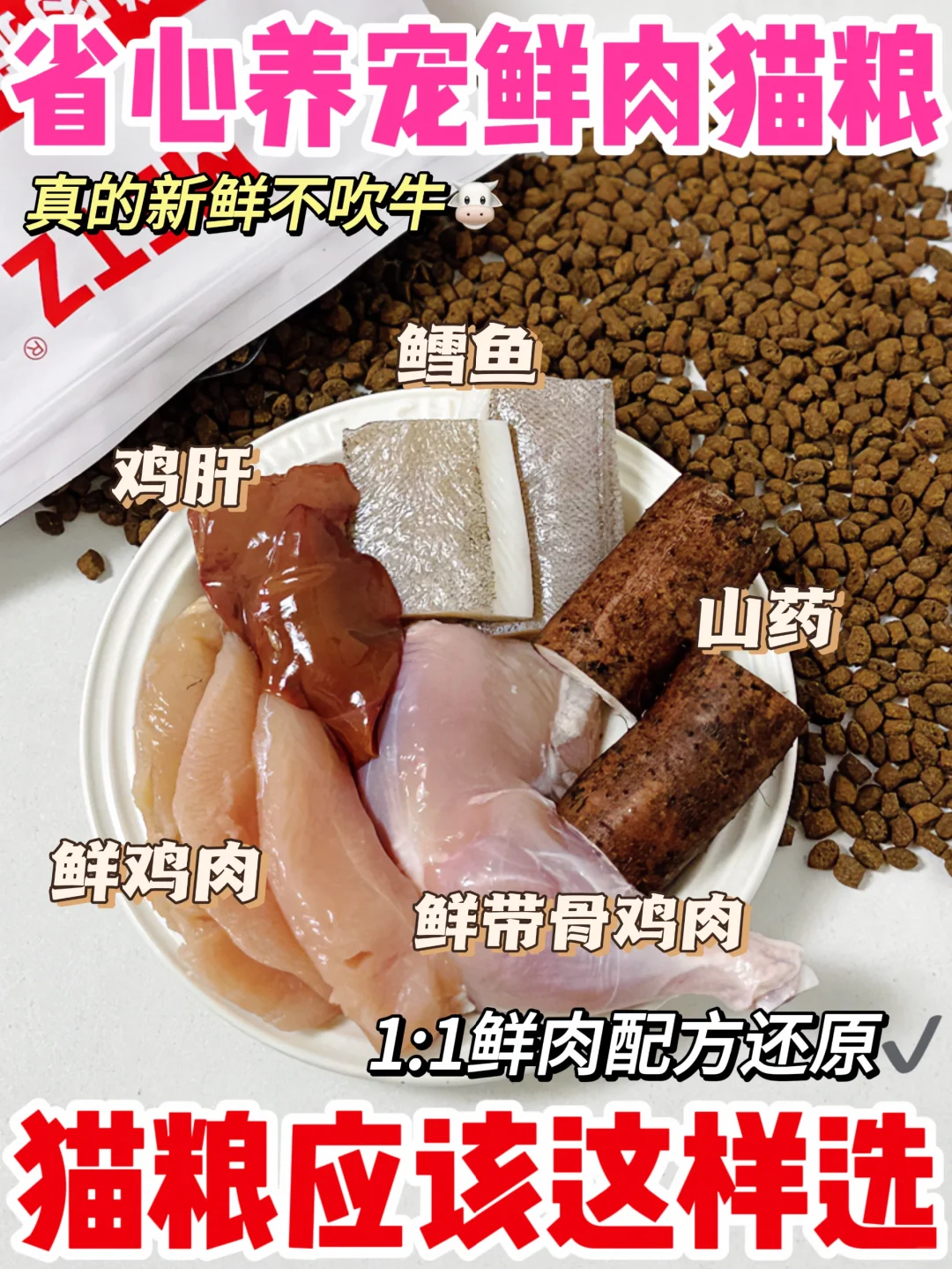 省心养宠就选全鲜肉猫粮！好处多多啊！！