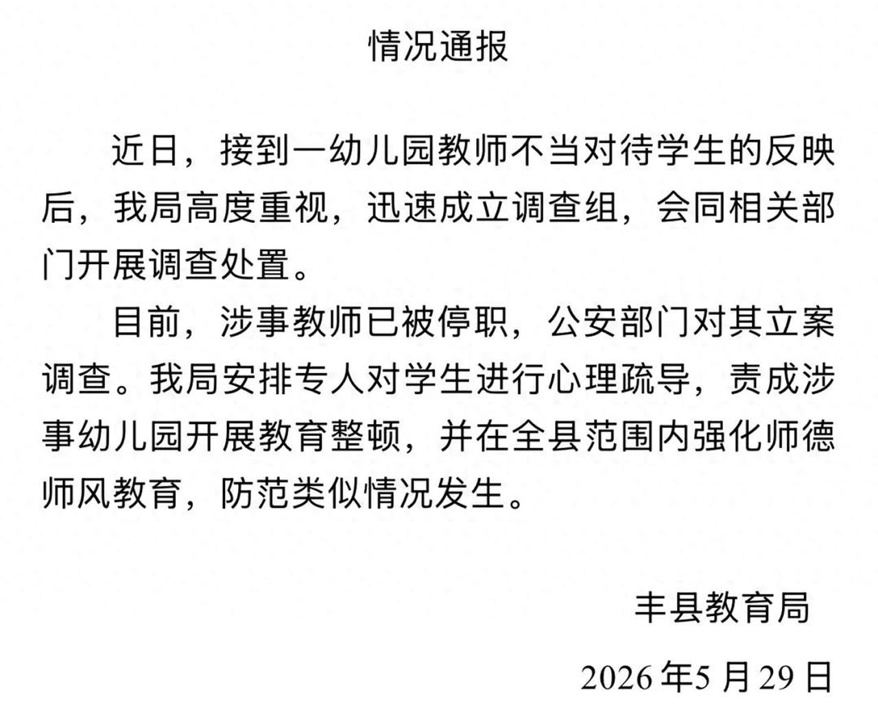 江苏丰县幼儿园老师虐童！周兆成：师德底线不容触碰，虐童必受严惩
 
大家好，我是
