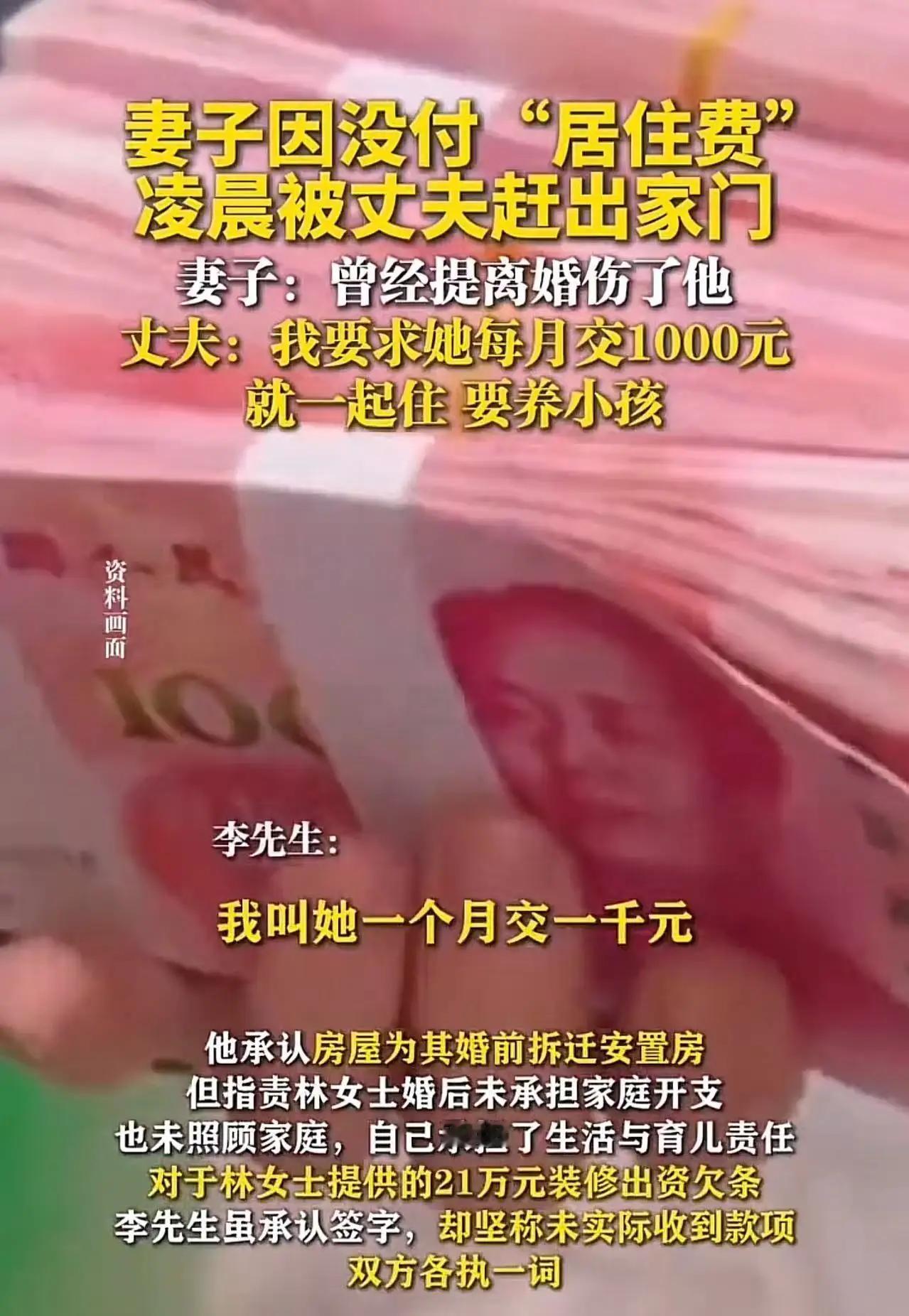 妻子因没钱付“居住费”，凌晨被丈夫赶出家门！妻子称：“我曾提离婚伤了他，可他不该