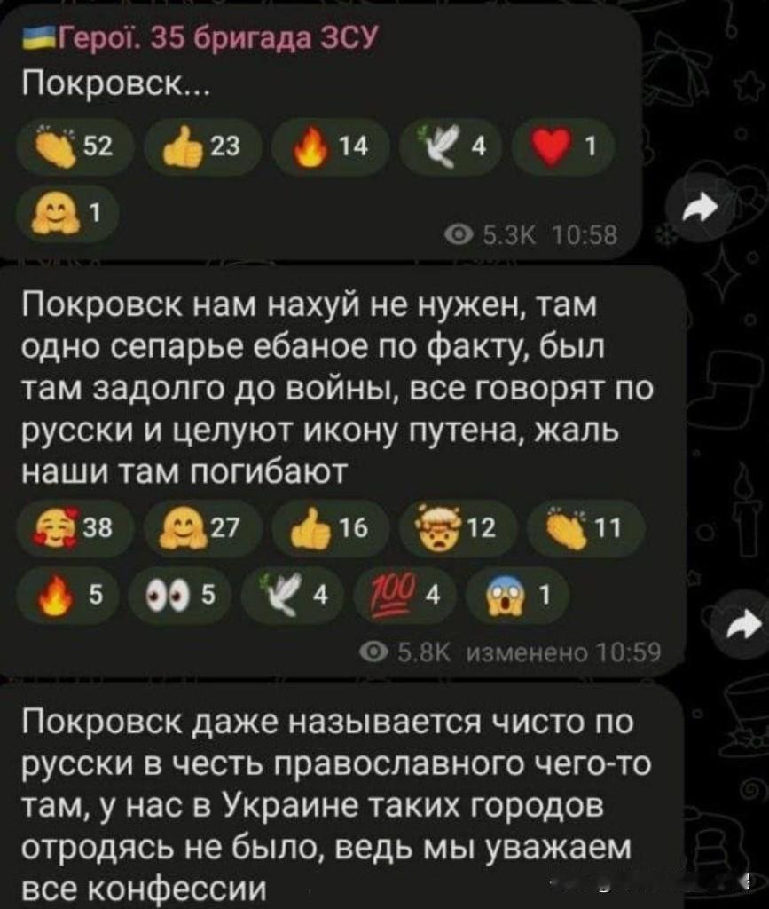 乌克兰推主：波克罗夫斯克（红军城）。。。。（完了）

乌克兰人1：我们不需要波克