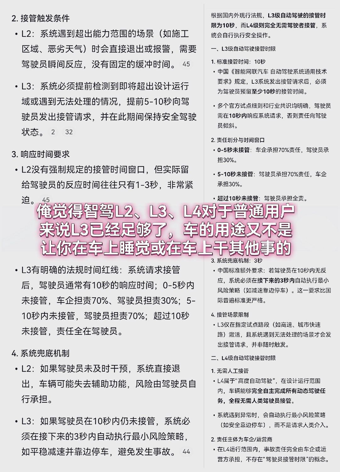 接下来的新能源汽车L3有条件自动驾驶对于普通用户来说足够了～在我看来L2辅助驾驶