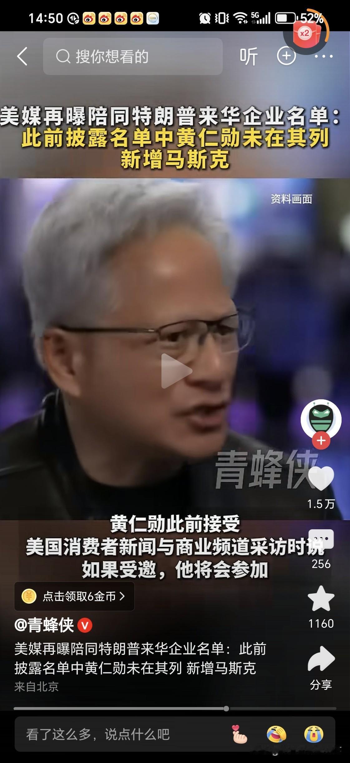 黄仁勋不来
换了马斯克过来

其实中国现在最需要的就是黄仁勋的芯片，马斯克的fs