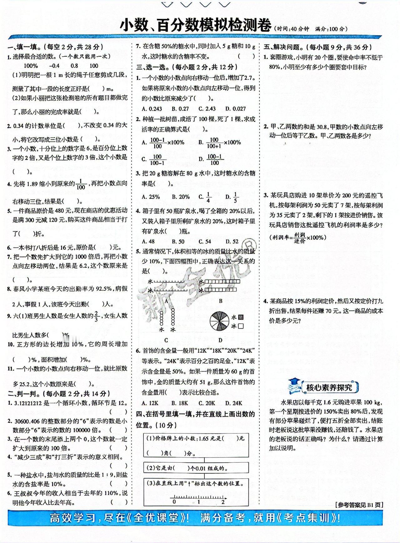 小升初复习，数与代数小升初数学练习 小升初习题 数学小升初真题