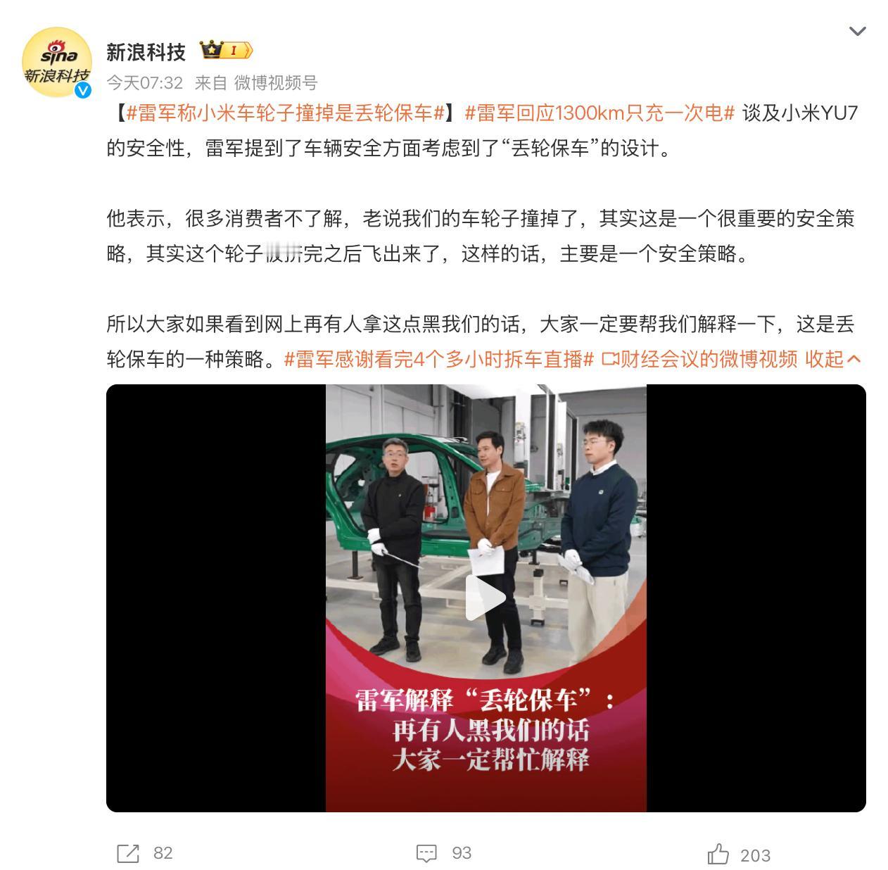 雷军称小米车轮子撞掉是丢轮保车原来是这样啊！是丢轮保车的设计