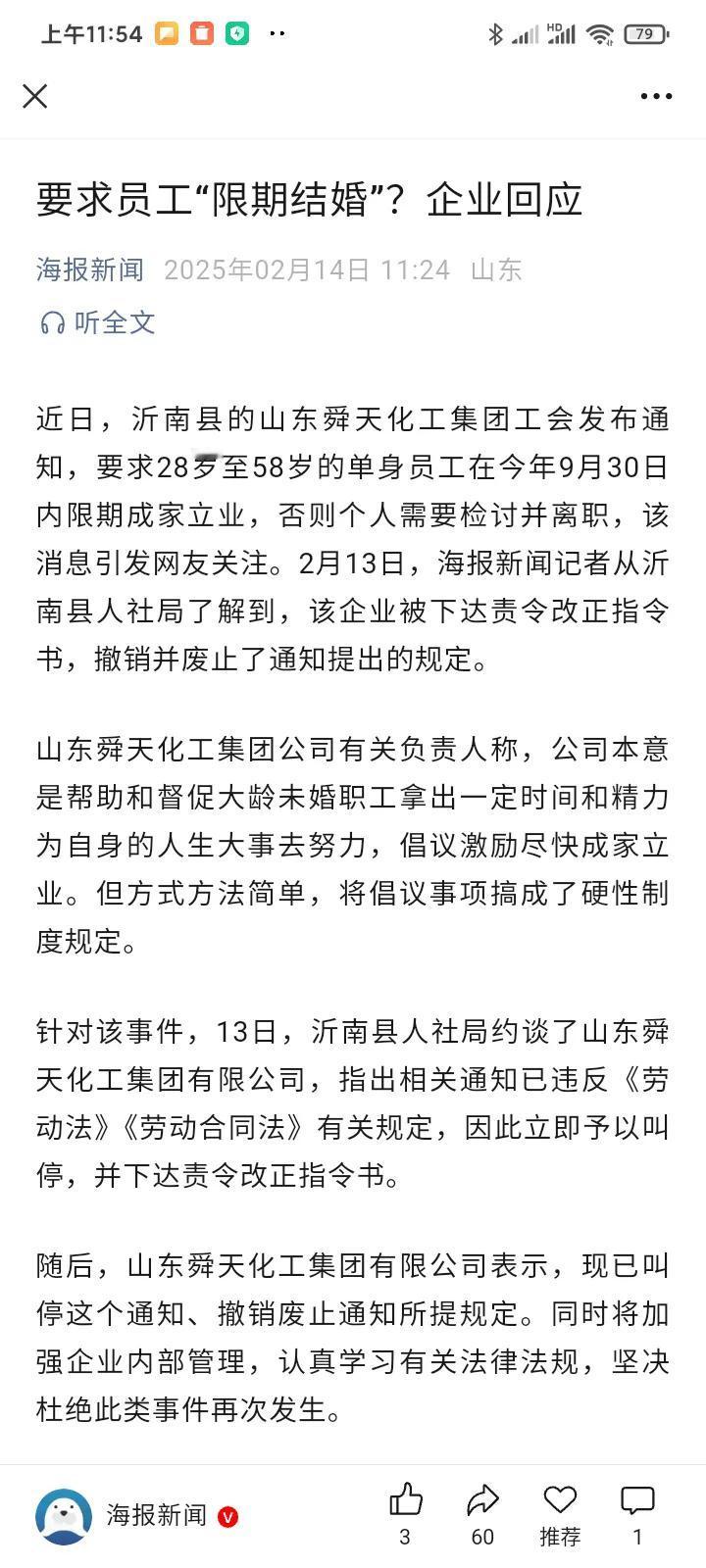 企业工会本该维护本企业职工的合法权益，而山东某化工集团，却以工会名义制定了限制单