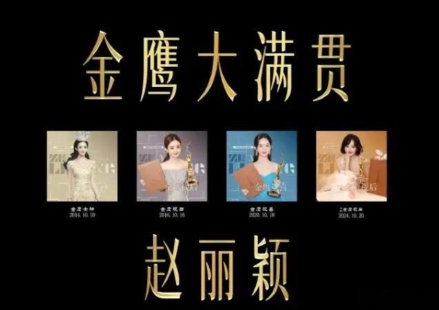 赵丽颖的拿奖运没那么好！最近又在讨论金鹰奖视后了，赵丽颖虽然是85花拿奖最多的女