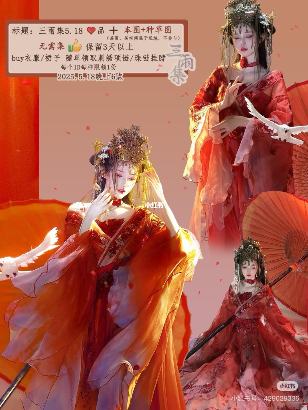 三雨集上新