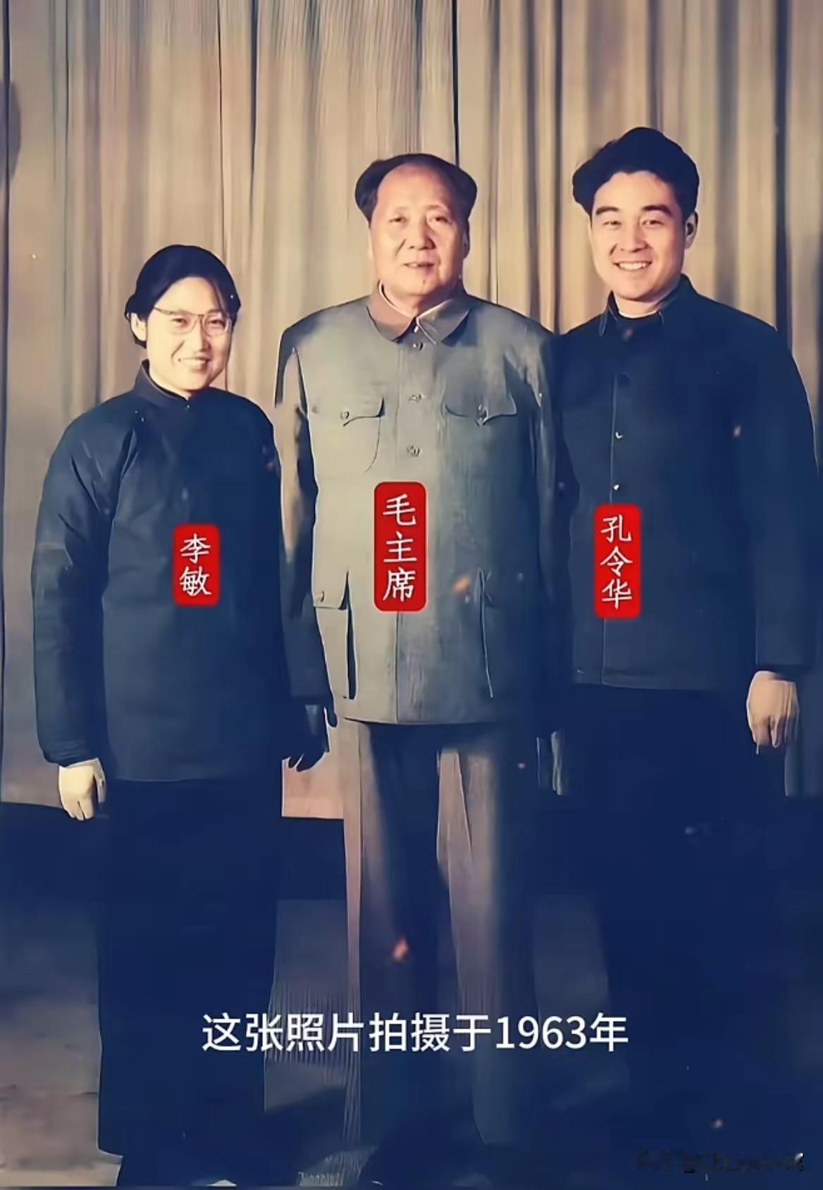 毛主席，李敏和孔令华