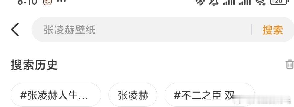 微博搜索已经提醒我要换壁纸了 ​​​